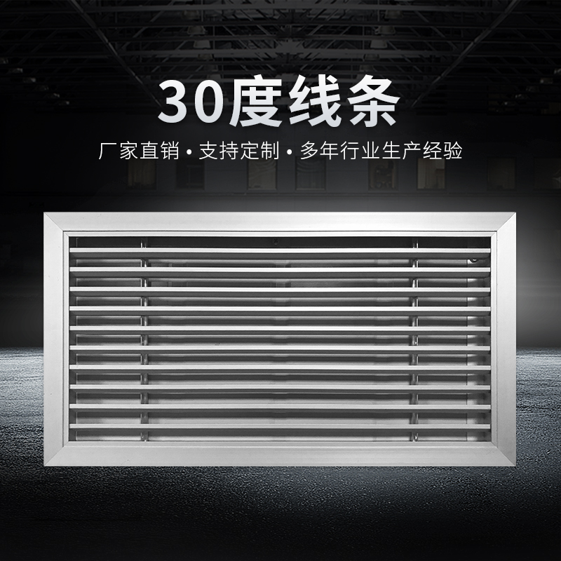 30度線條型百葉