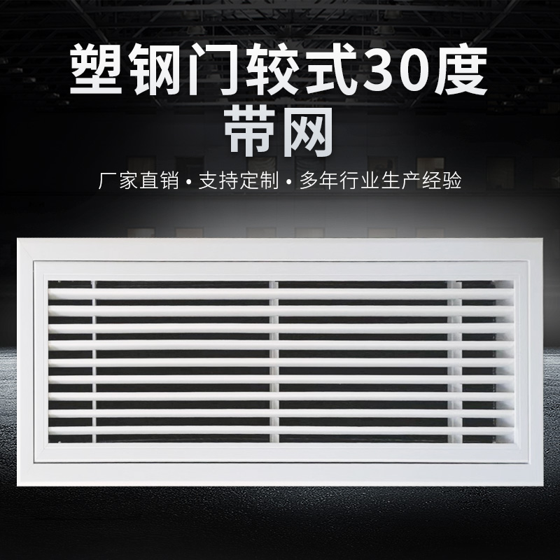 塑鋼門較式30度帶網(wǎng)