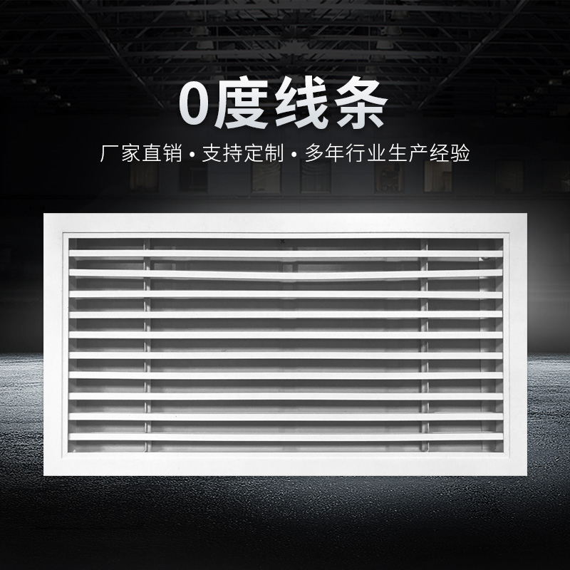 0度線條型百葉