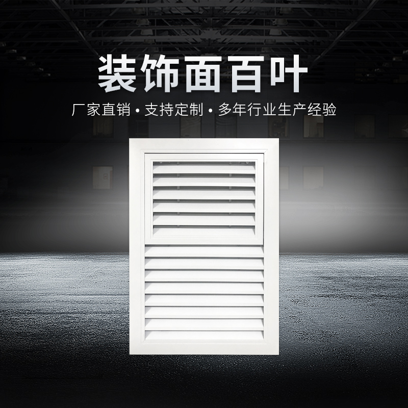 裝飾面百葉