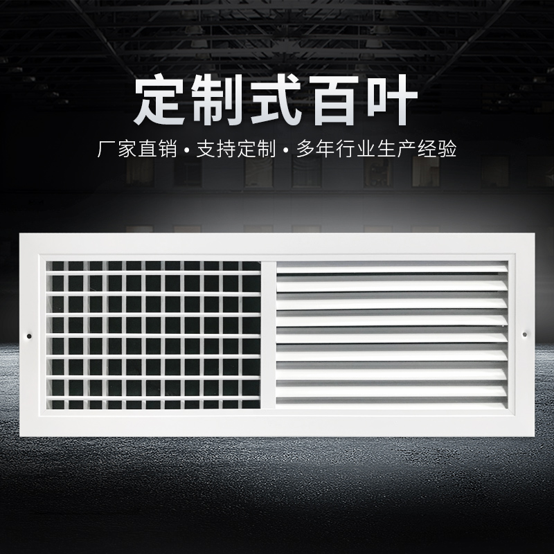 定制式百葉
