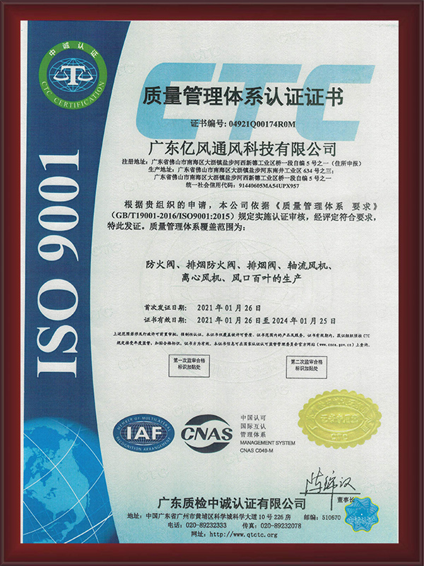 ISO質(zhì)量管理體系認證證書