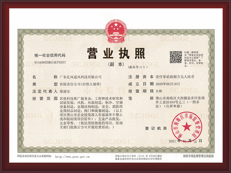 營業(yè)執(zhí)照