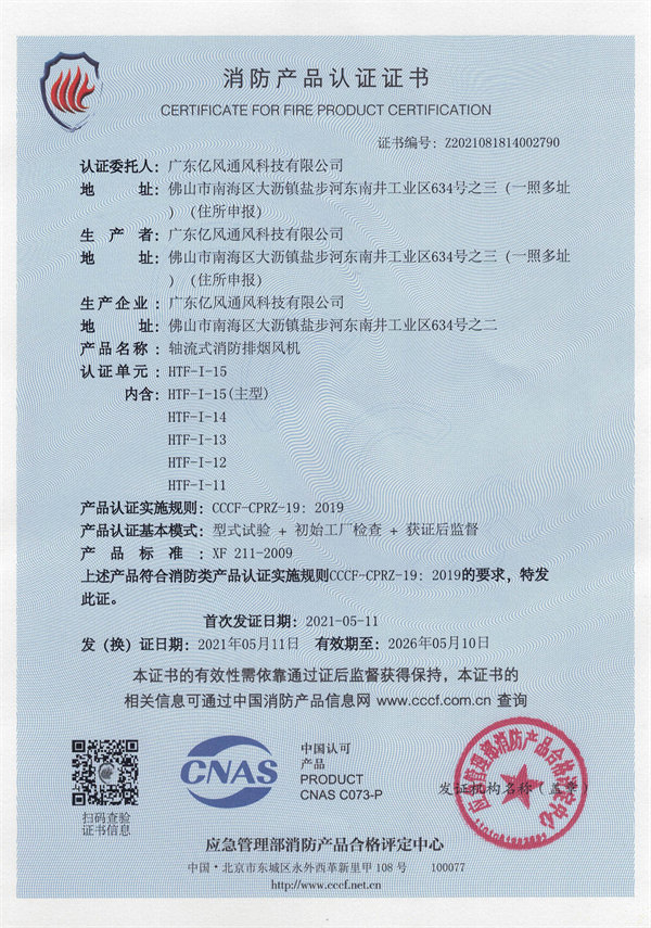 軸流式消防排煙風(fēng)機HTF-I-15