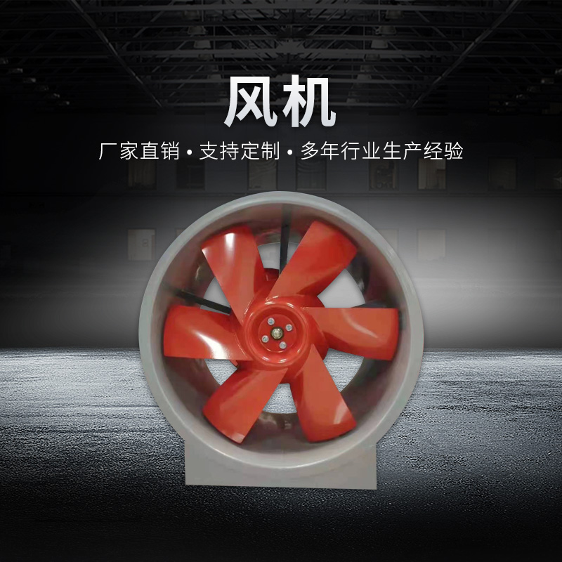 軸流消防排煙風(fēng)機(jī)