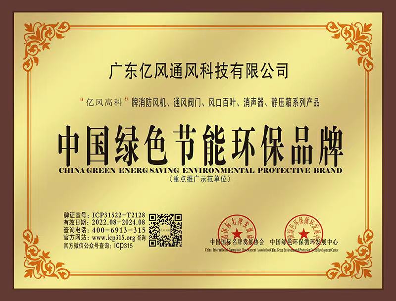 中國綠色節(jié)能環(huán)保品牌