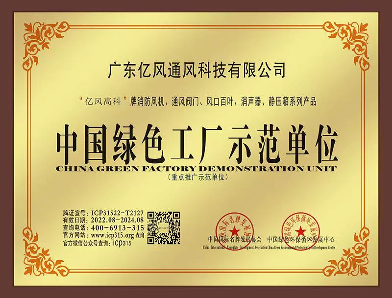 中國綠色工廠示范單位